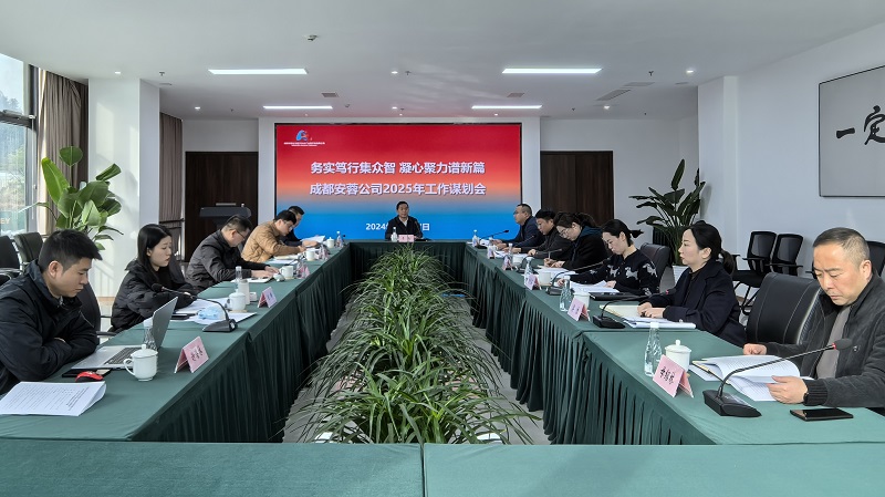 20241127工作谋划会原图发.jpg