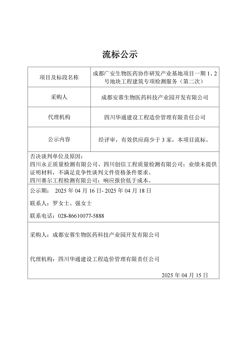 流标公示 - 第二次_00.png
