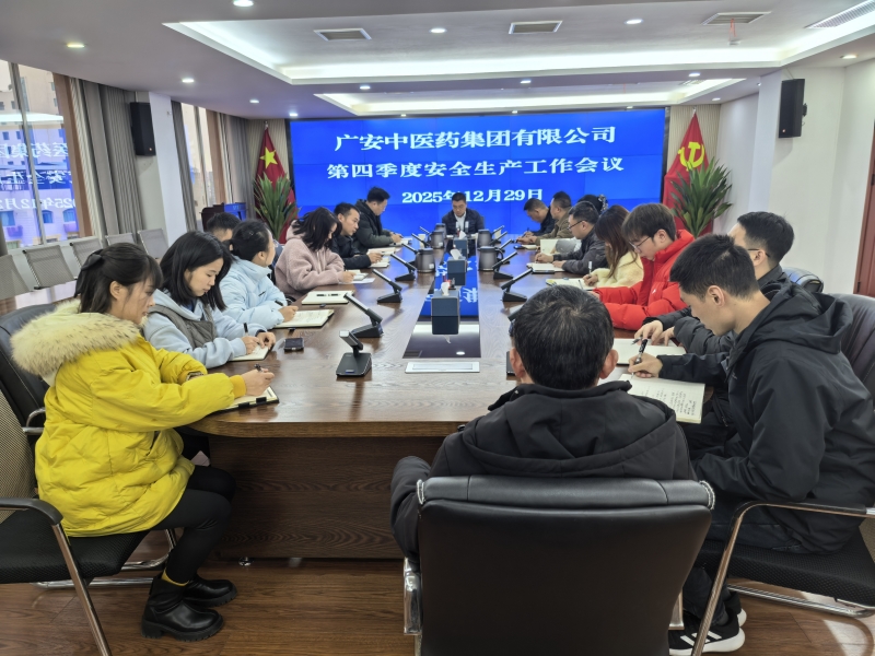 四季度安全生产会议_副本.jpg